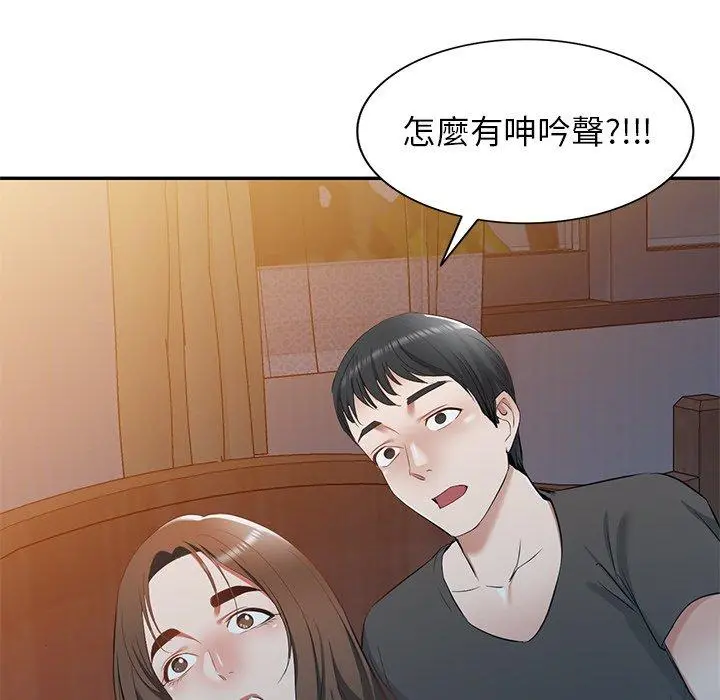 小夫妻的返乡生活 - 第20话 - page 11