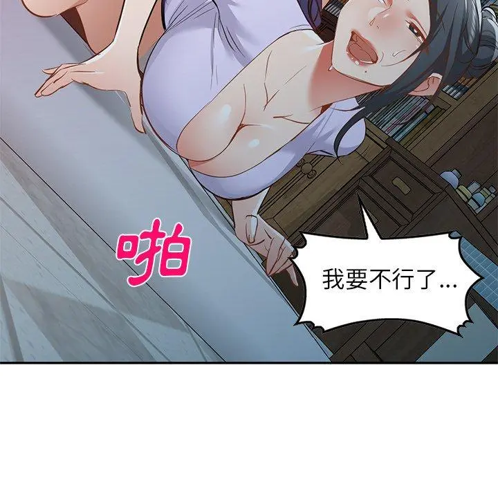 小夫妻的返乡生活 - 第20话 - page 17