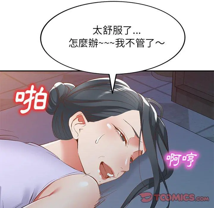 小夫妻的返乡生活 - 第20话 - page 21