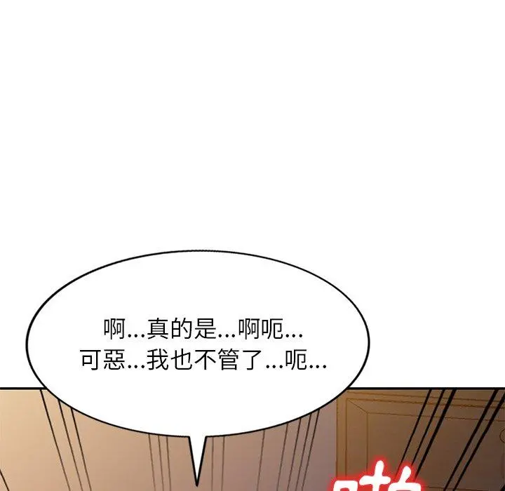小夫妻的返乡生活 - 第20话 - page 23