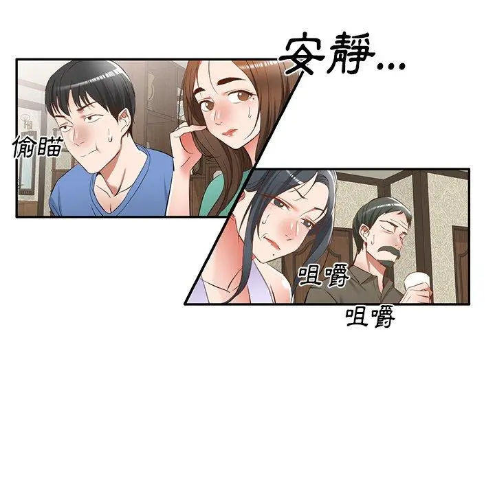 小夫妻的返乡生活 - 第20话 - page 32