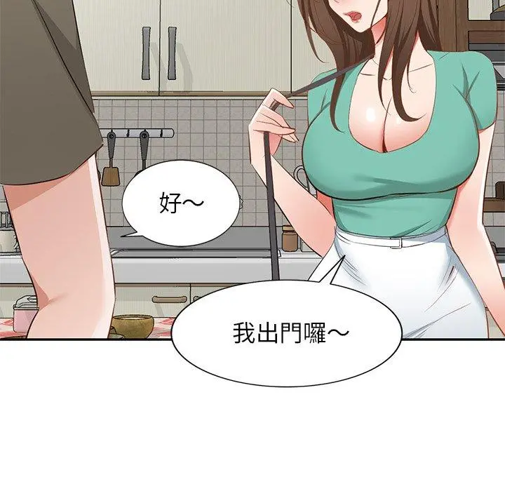 小夫妻的返乡生活 - 第20话 - page 44