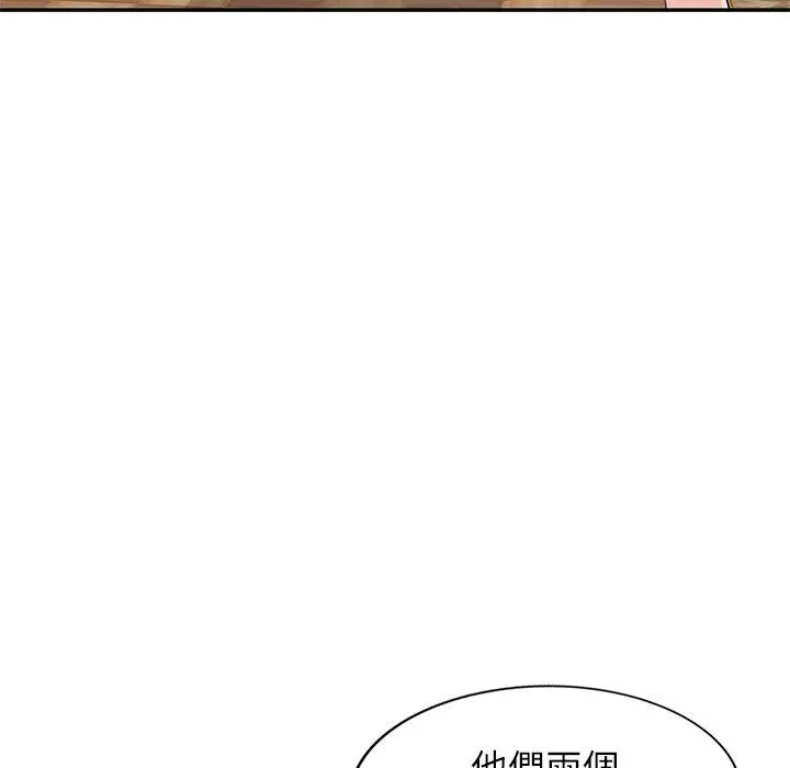 小夫妻的返乡生活 - 第20话 - page 47