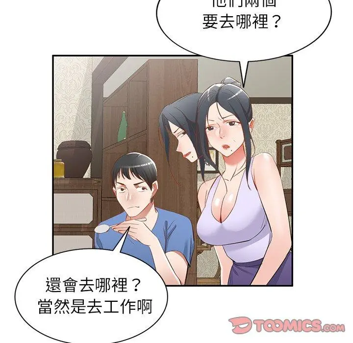 小夫妻的返乡生活 - 第20话 - page 48