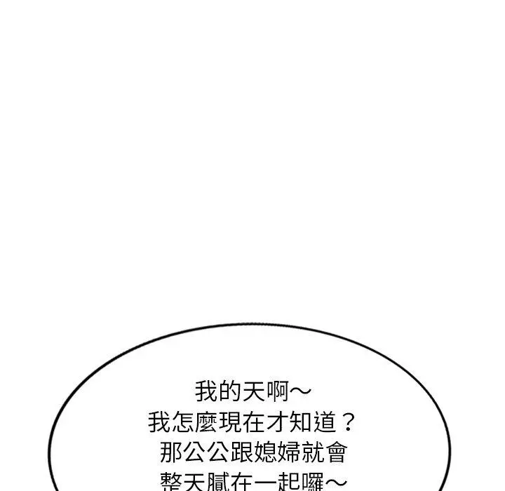 小夫妻的返乡生活 - 第20话 - page 51