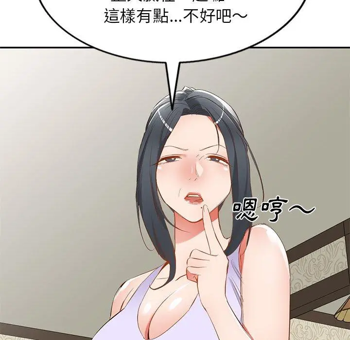 小夫妻的返乡生活 - 第20话 - page 52