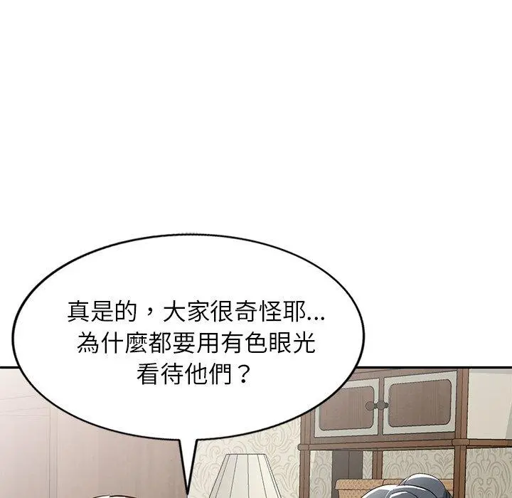 小夫妻的返乡生活 - 第20话 - page 54