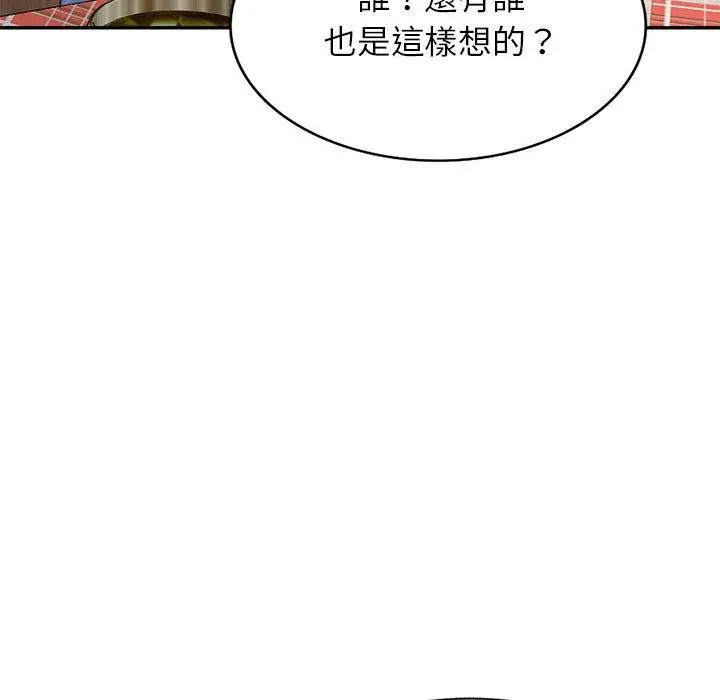 小夫妻的返乡生活 - 第20话 - page 56