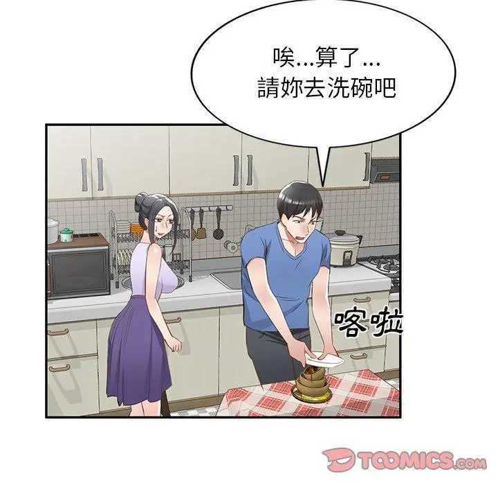 小夫妻的返乡生活 - 第20话 - page 57