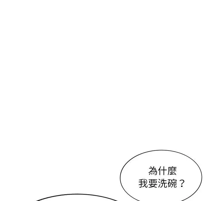 小夫妻的返乡生活 - 第20话 - page 58