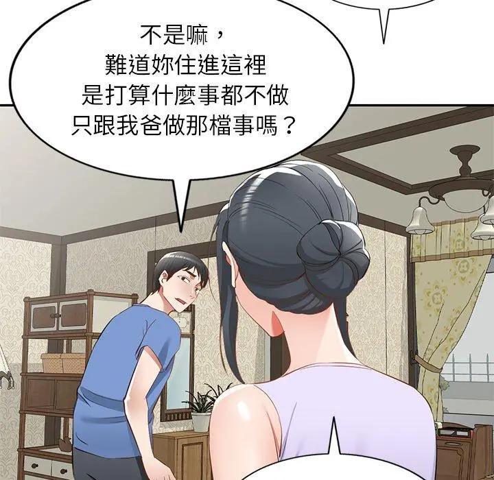 小夫妻的返乡生活 - 第20话 - page 59