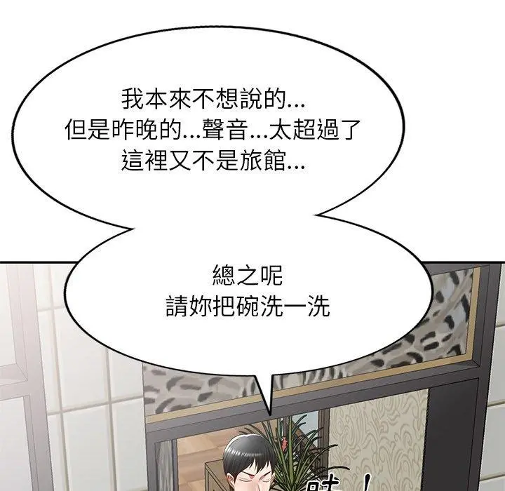 小夫妻的返乡生活 - 第20话 - page 61