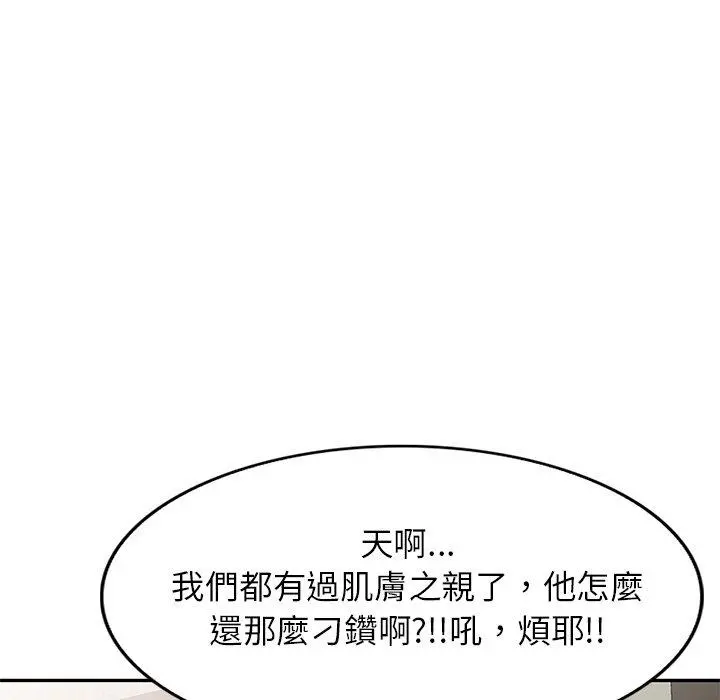小夫妻的返乡生活 - 第20话 - page 64