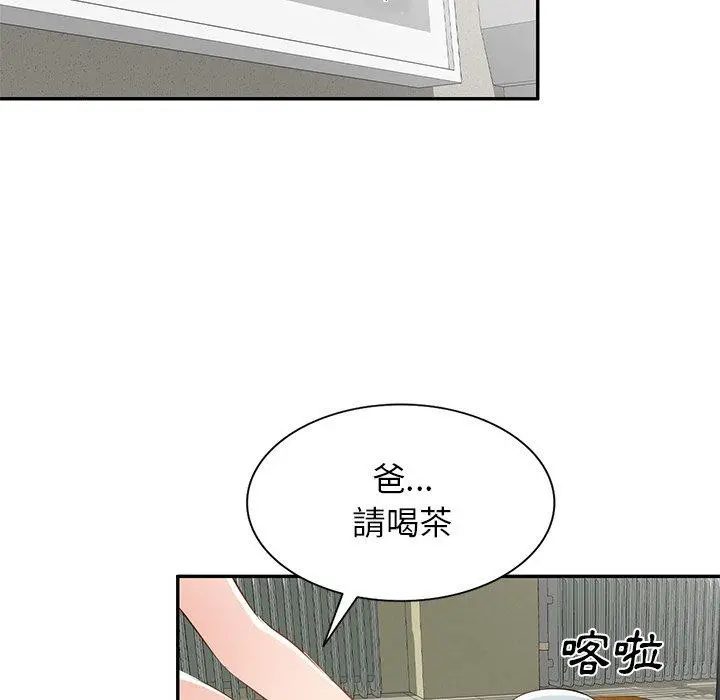 小夫妻的返乡生活 - 第20话 - page 68