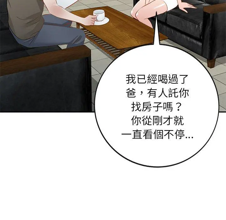 小夫妻的返乡生活 - 第20话 - page 71