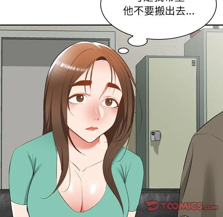 小夫妻的返乡生活 - 第20话 - page 75