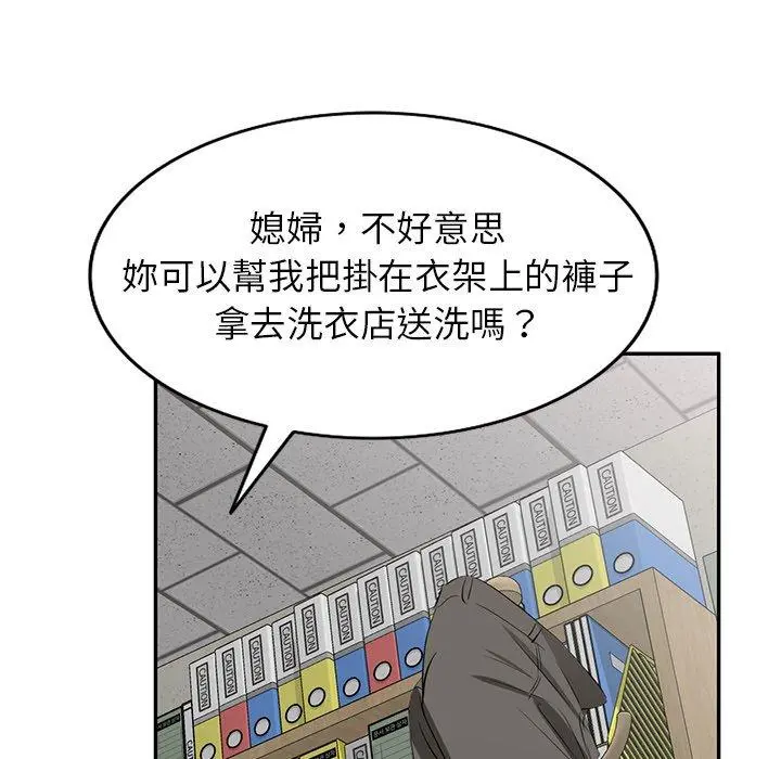 小夫妻的返乡生活 - 第20话 - page 77