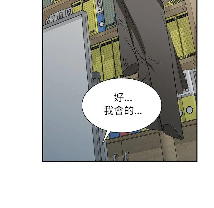 小夫妻的返乡生活 - 第20话 - page 78