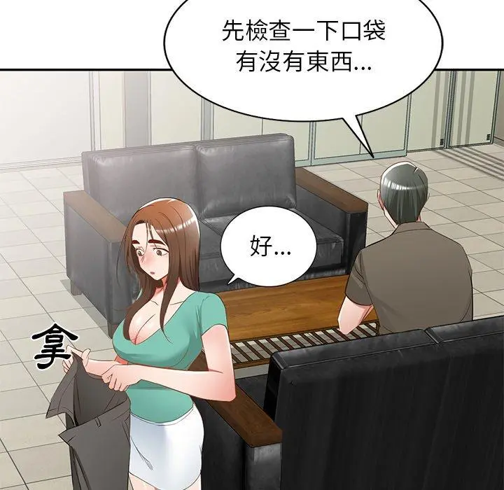 小夫妻的返乡生活 - 第20话 - page 80