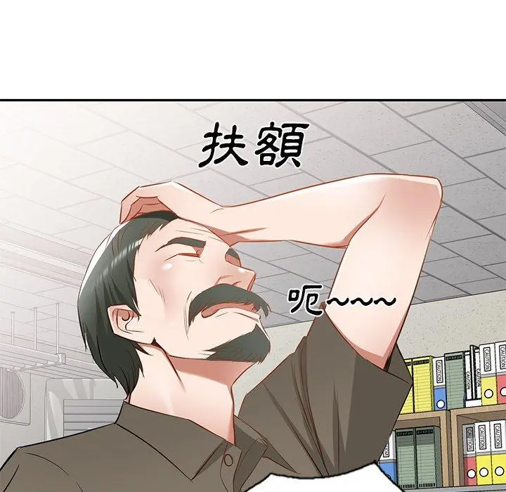 小夫妻的返乡生活 - 第20话 - page 97