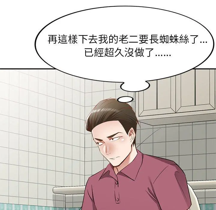 小夫妻的返乡生活 - 第20话 - page 108
