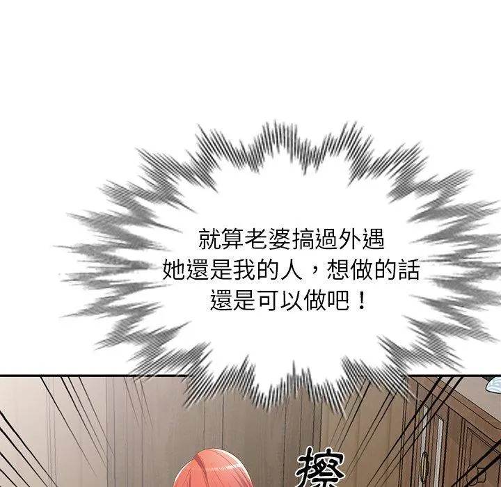 小夫妻的返乡生活 - 第20话 - page 114