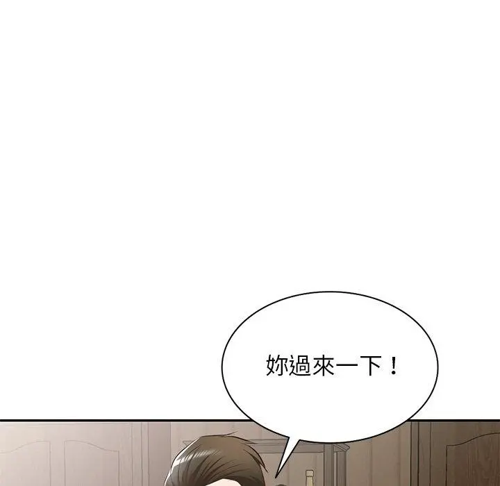 小夫妻的返乡生活 - 第20话 - page 117