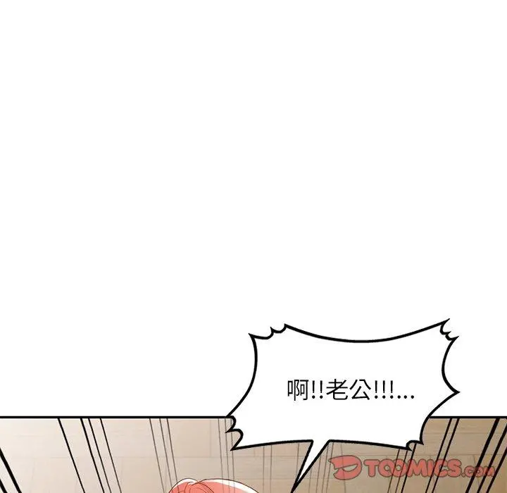 小夫妻的返乡生活 - 第20话 - page 120