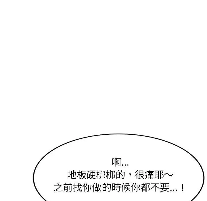 小夫妻的返乡生活 - 第20话 - page 124