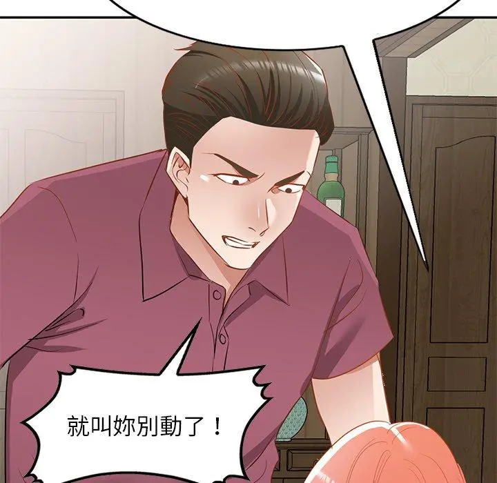 小夫妻的返乡生活 - 第20话 - page 125