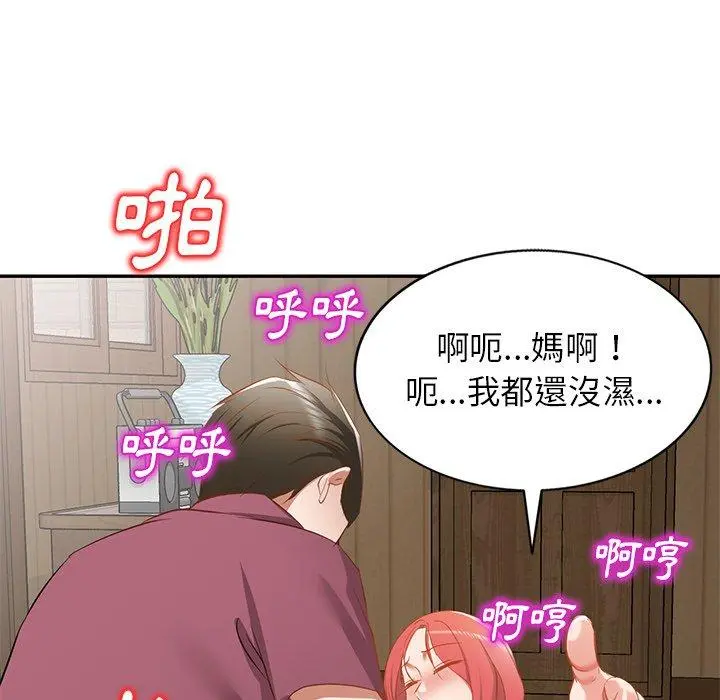 小夫妻的返乡生活 - 第20话 - page 134