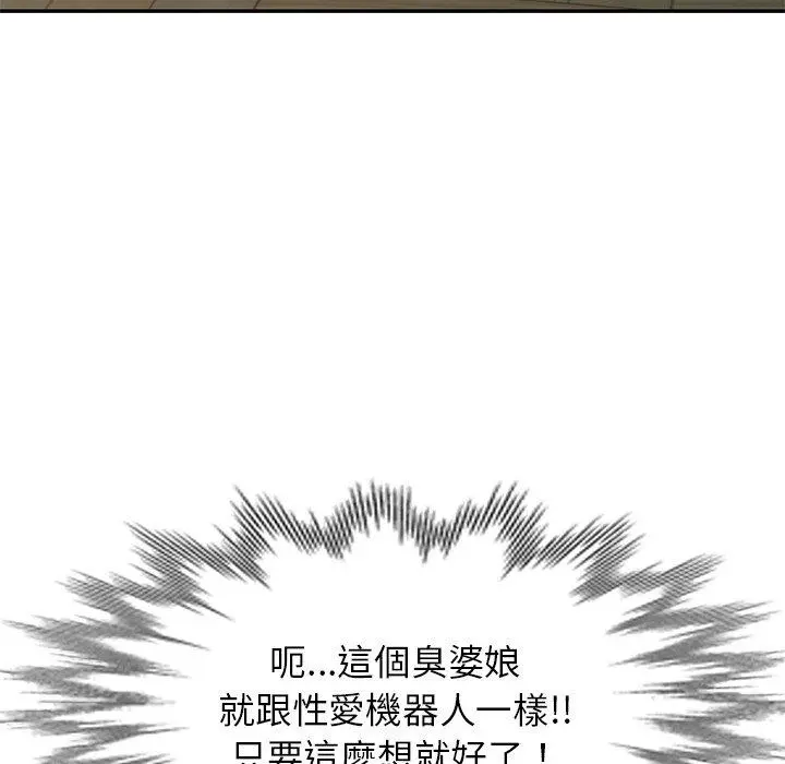 小夫妻的返乡生活 - 第20话 - page 136