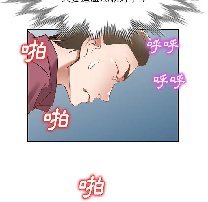 小夫妻的返乡生活 - 第20话 - page 137