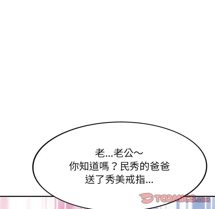 小夫妻的返乡生活 - 第20话 - page 138