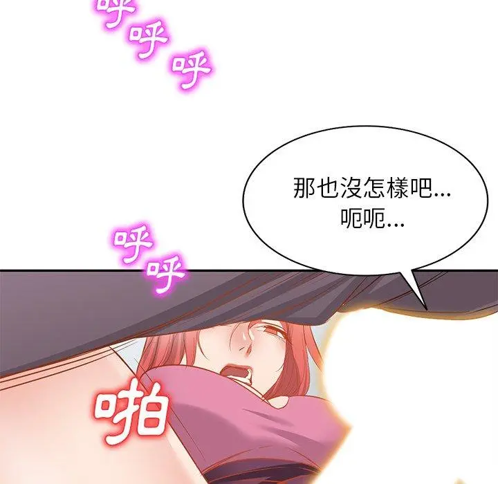 小夫妻的返乡生活 - 第20话 - page 141