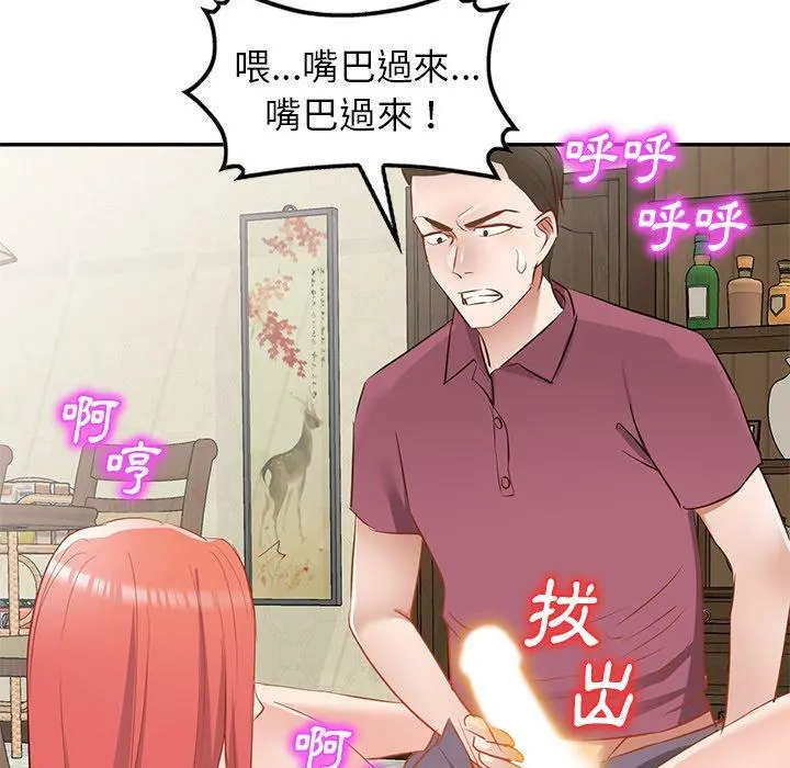 小夫妻的返乡生活 - 第20话 - page 144