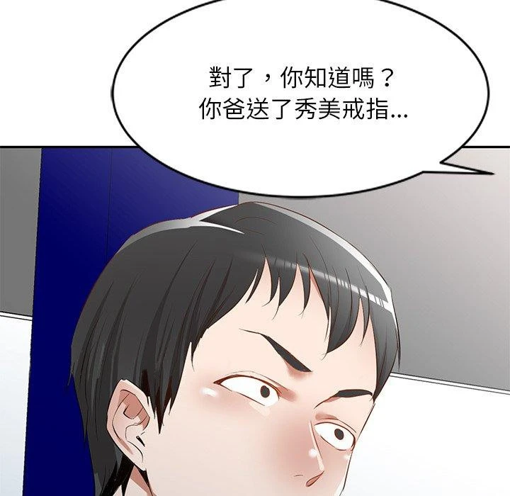 小夫妻的返乡生活 - 第20话 - page 163
