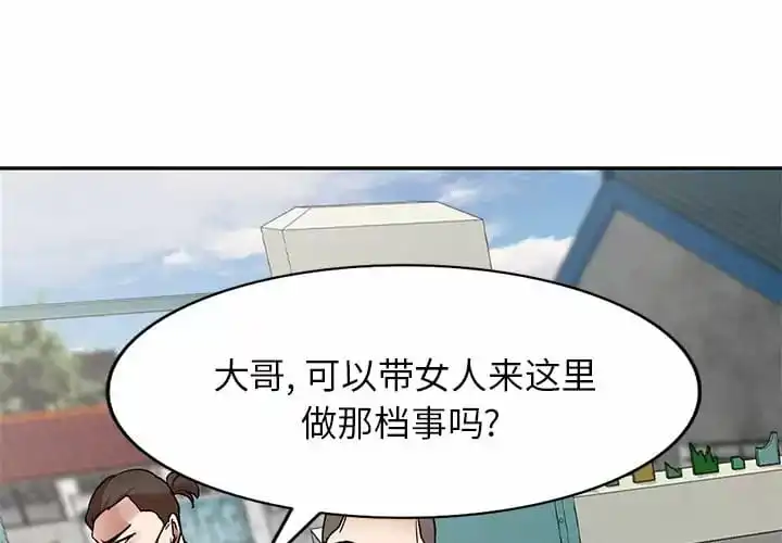 小夫妻的返乡生活 - 第5话 - page 4