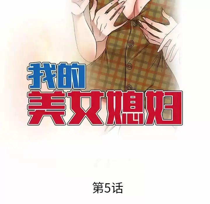 小夫妻的返乡生活 - 第5话 - page 14