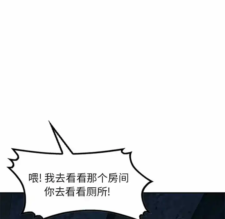 小夫妻的返乡生活 - 第5话 - page 44
