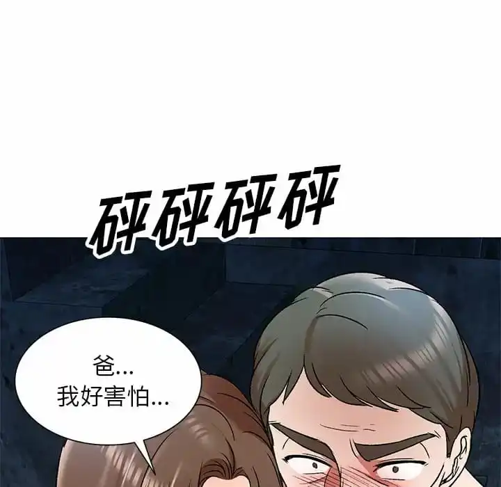 小夫妻的返乡生活 - 第5话 - page 49