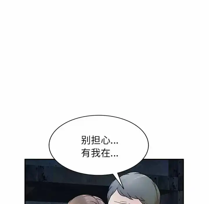小夫妻的返乡生活 - 第5话 - page 52