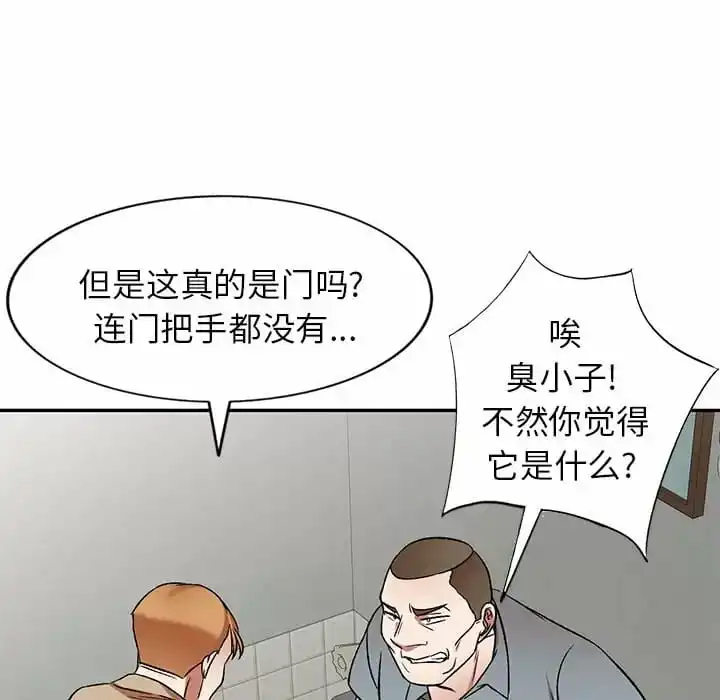 小夫妻的返乡生活 - 第5话 - page 67