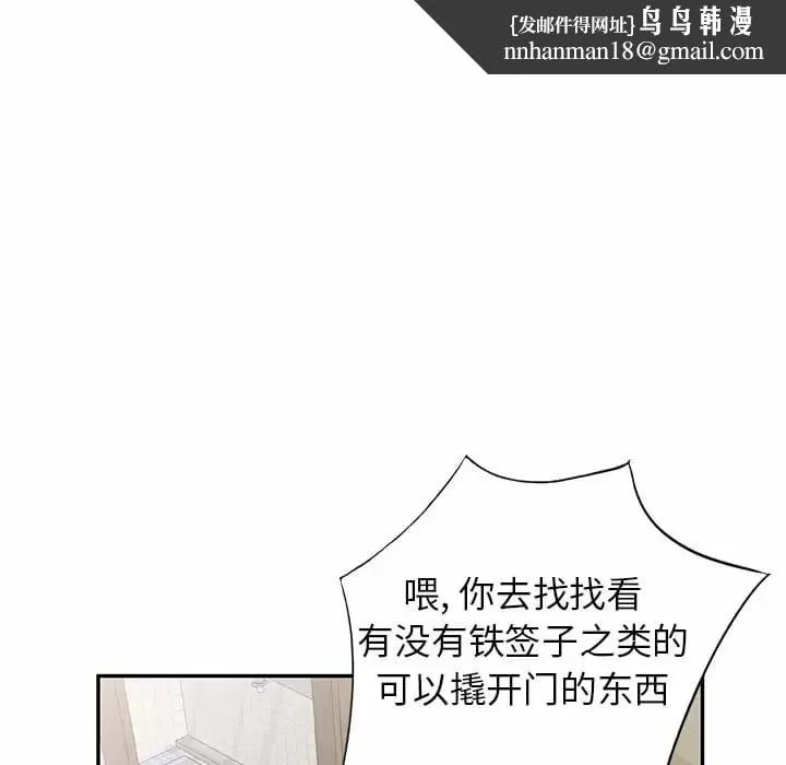 小夫妻的返乡生活 - 第5话 - page 69