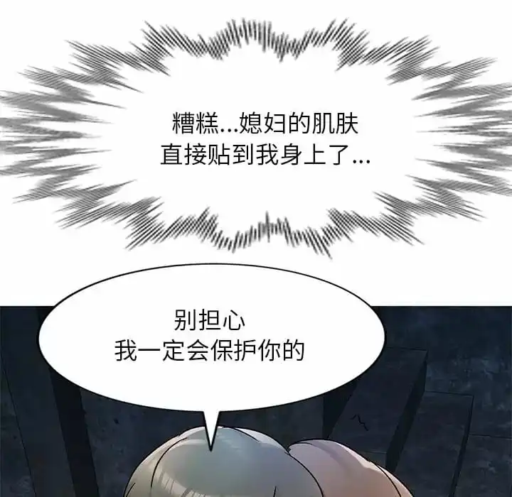 小夫妻的返乡生活 - 第5话 - page 83
