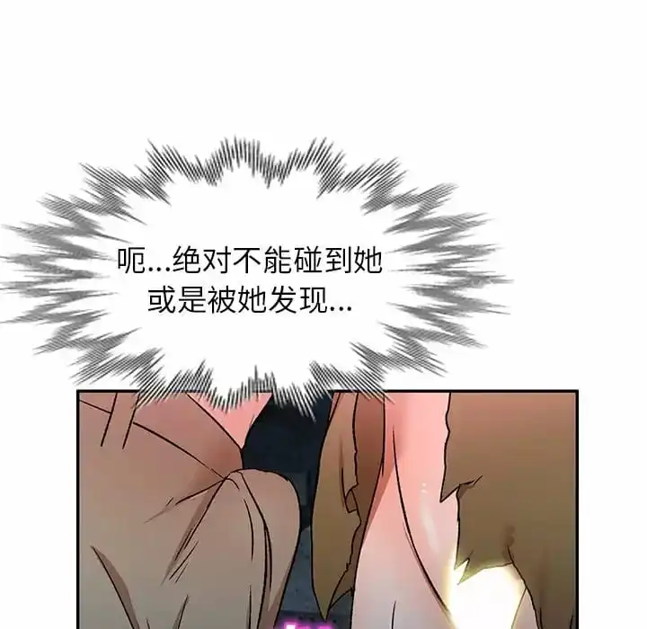 小夫妻的返乡生活 - 第5话 - page 86