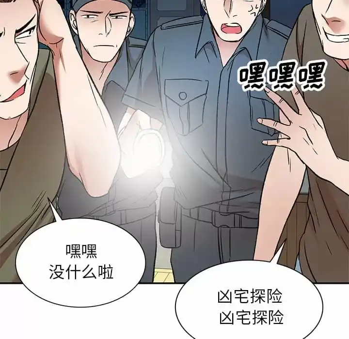 小夫妻的返乡生活 - 第5话 - page 90