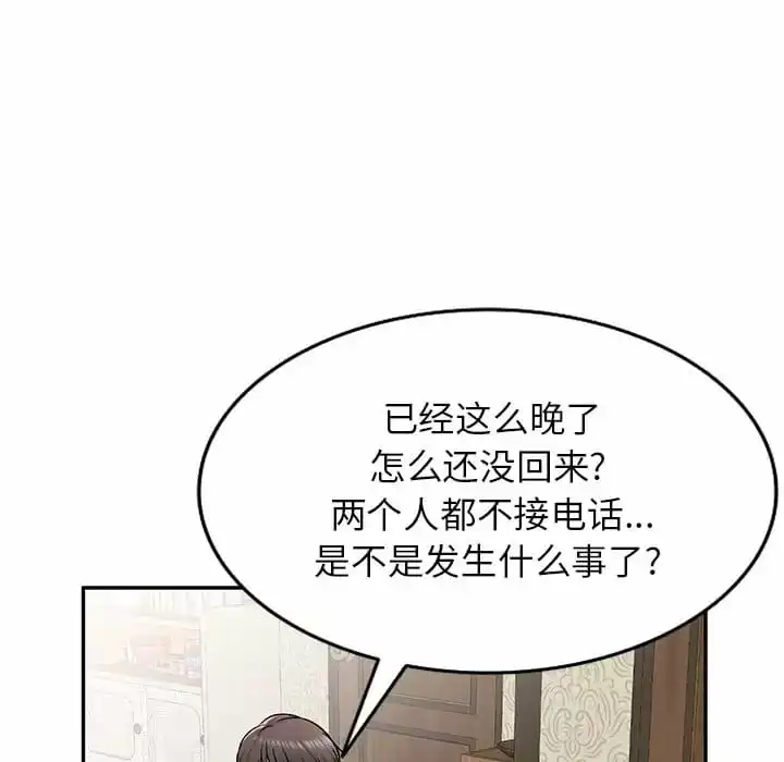 小夫妻的返乡生活 - 第5话 - page 96