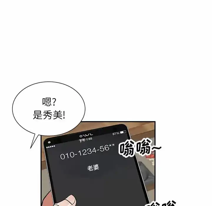 小夫妻的返乡生活 - 第5话 - page 98