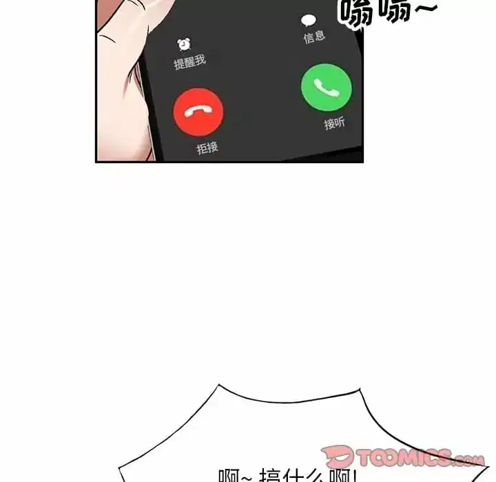 小夫妻的返乡生活 - 第5话 - page 99